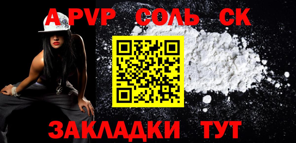 Alpha-PVP СК  Альфа ПВП VHQ  Вход с VPN  А ПВП мука  Тосно 