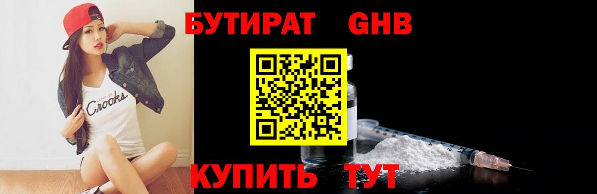 Бутират BDO Тосно