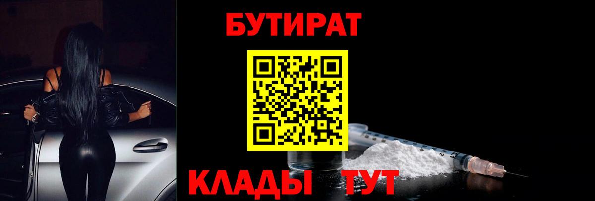 Бутират BDO  Вход с VPN  БУТИРАТ  Тосно 