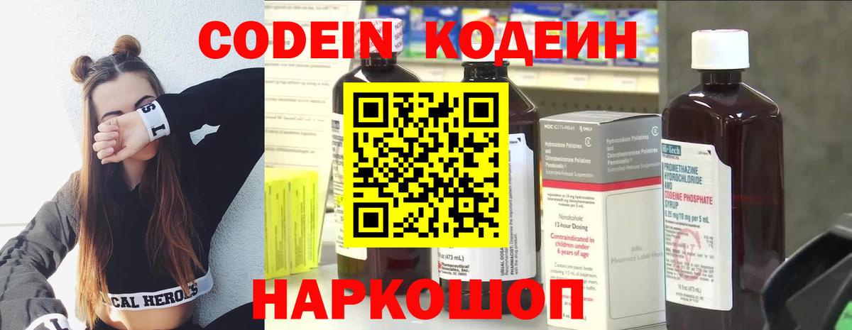 Тосно  Кодеиновый сироп Lean Purple Drank  Кодеиновый сироп Lean Purple Drank  Вход с VPN 