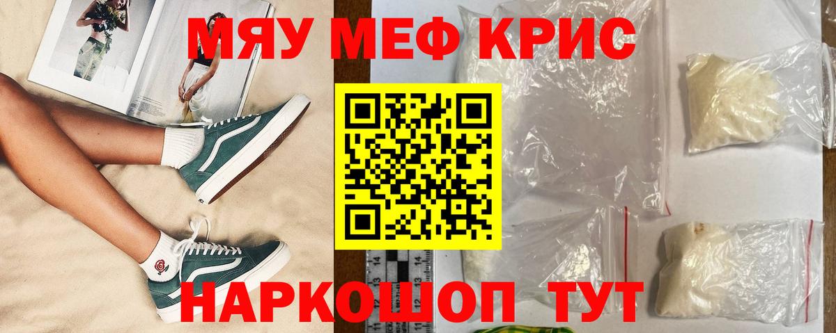 МЯУ-МЯУ  Вход с VPN  Меф мука  Тосно  МЯУ-МЯУ кристаллы  Меф 